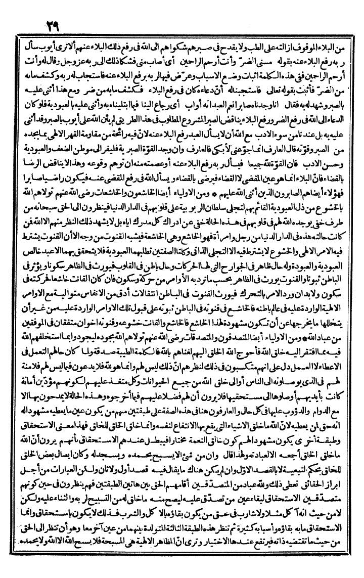 futmak.com - الفتوحات المكية - الصفحة 29 - من الجزء الثاني