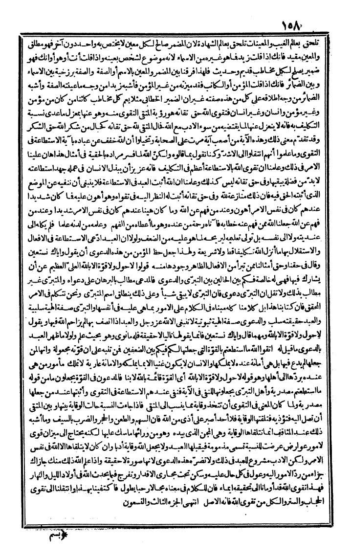futmak.com - الفتوحات المكية - الصفحة 158 - من الجزء الثاني
