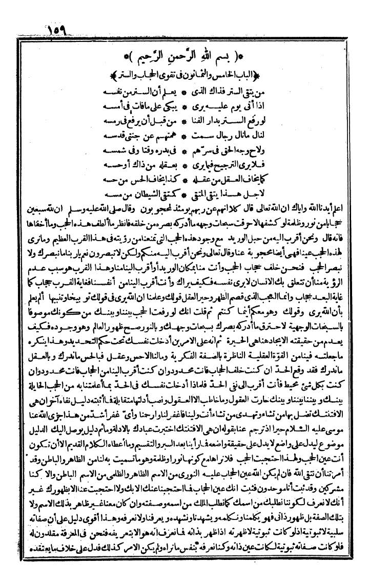 futmak.com - الفتوحات المكية - الصفحة 159 - من الجزء الثاني