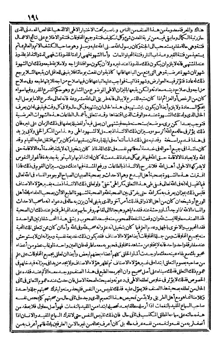futmak.com - الفتوحات المكية - الصفحة 191 - من الجزء الثاني
