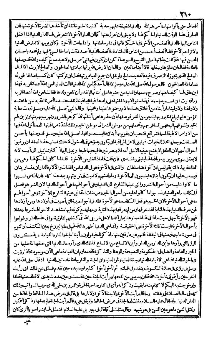 futmak.com - الفتوحات المكية - الصفحة 210 - من الجزء الثاني