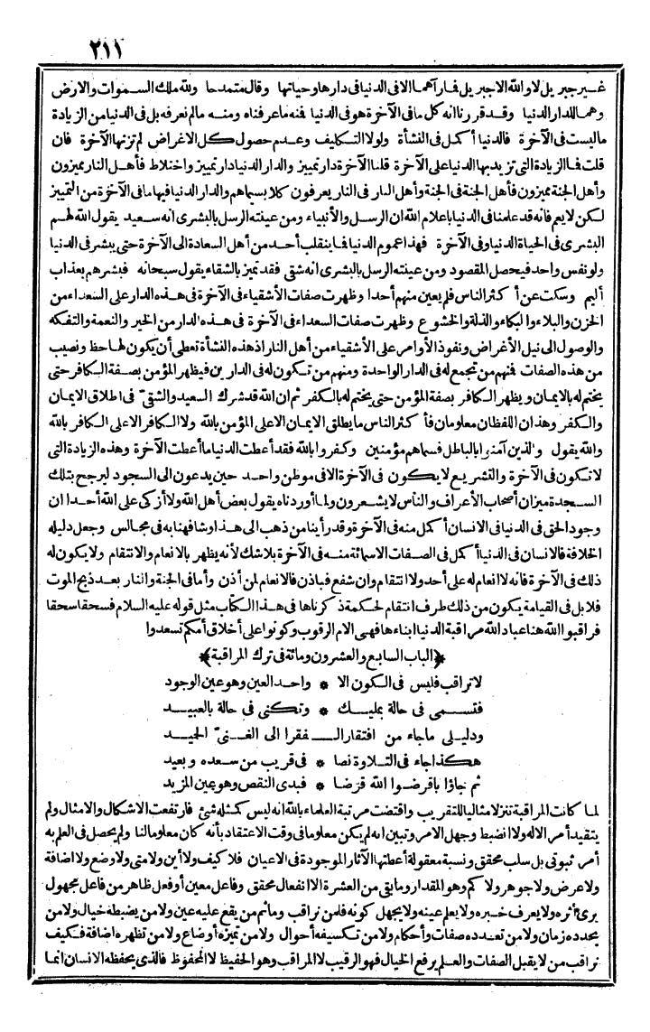 futmak.com - الفتوحات المكية - الصفحة 211 - من الجزء الثاني