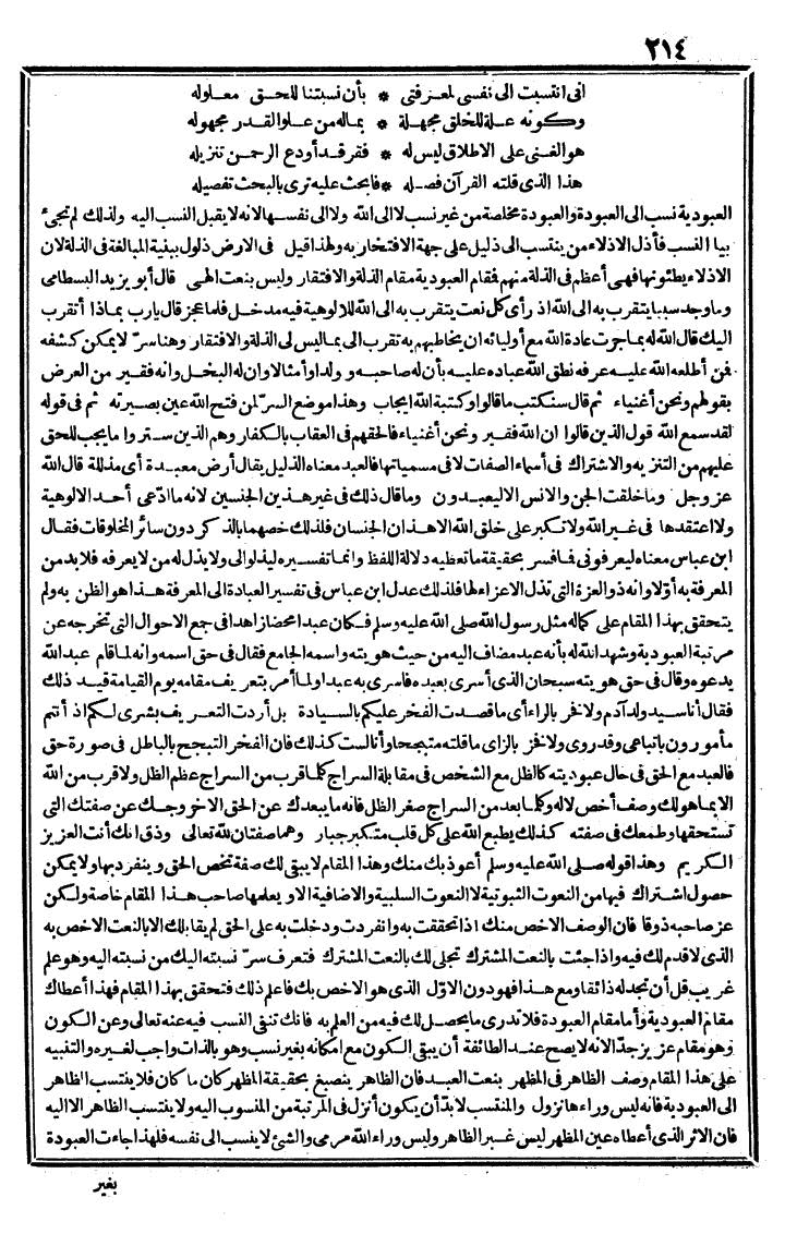 futmak.com - الفتوحات المكية - الصفحة 214 - من الجزء الثاني