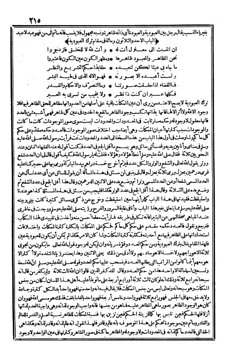 futmak.com - الفتوحات المكية - الصفحة 215 - من الجزء الثاني