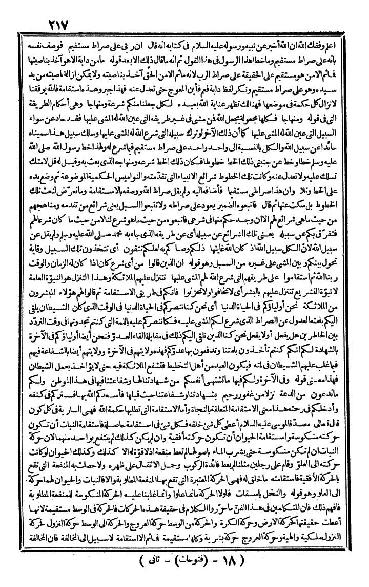 futmak.com - الفتوحات المكية - الصفحة 217 - من الجزء الثاني