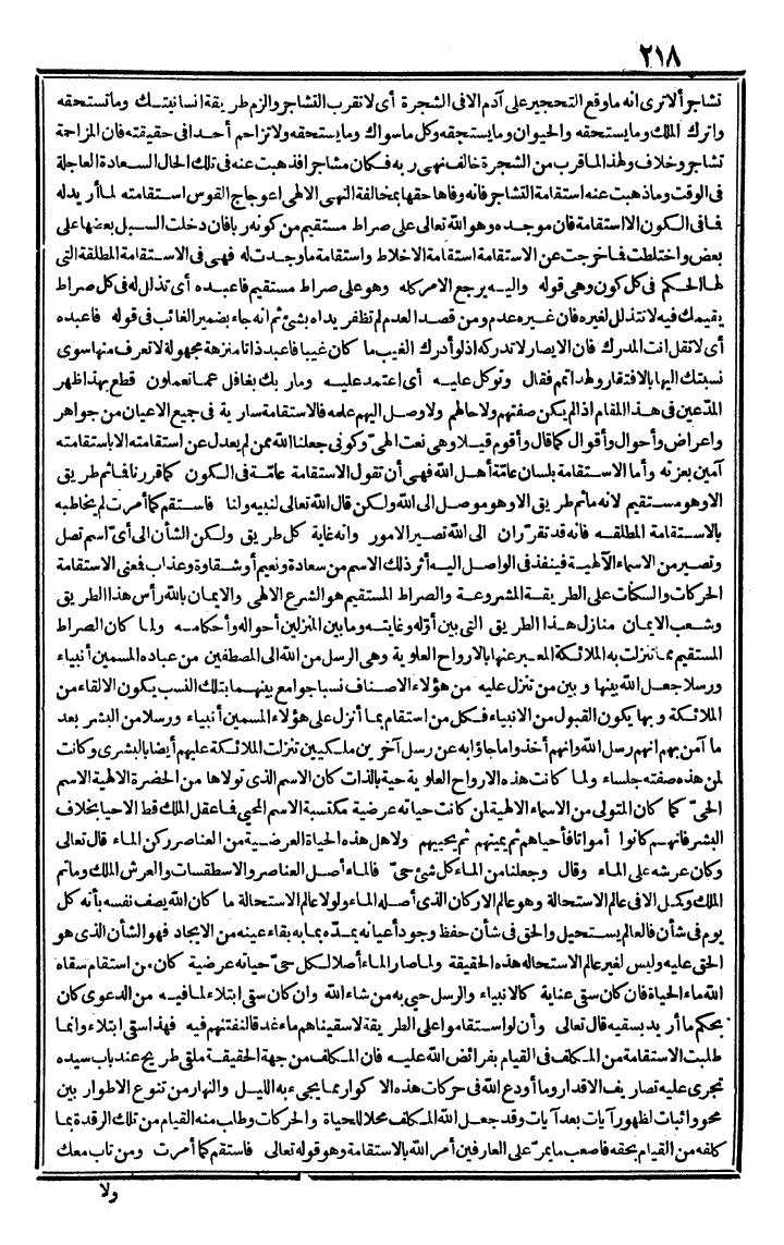 futmak.com - الفتوحات المكية - الصفحة 218 - من الجزء الثاني