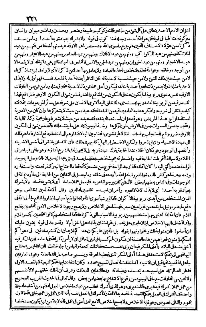 futmak.com - الفتوحات المكية - الصفحة 221 - من الجزء الثاني