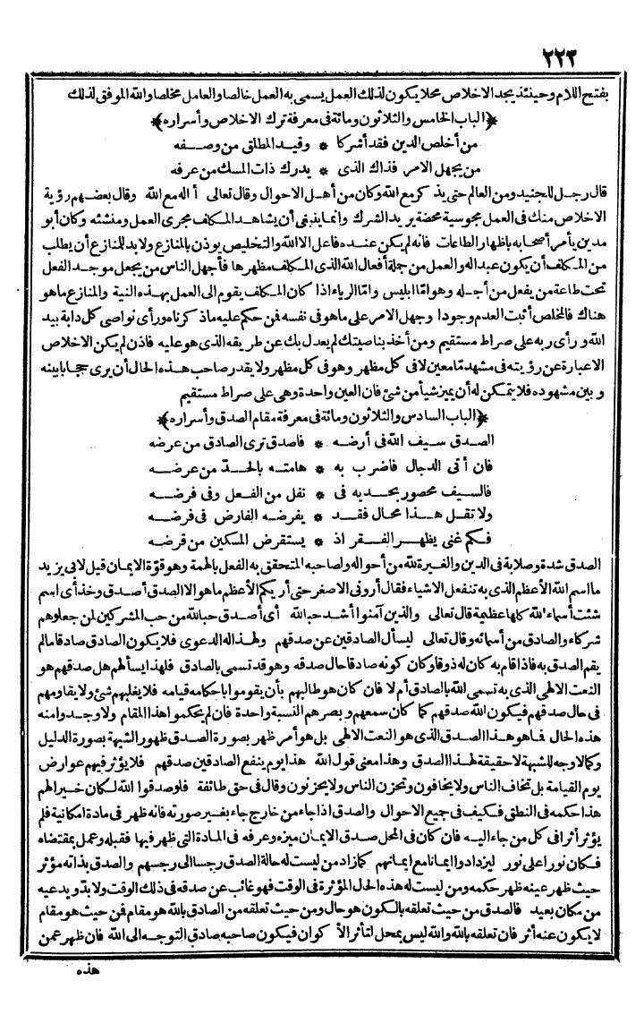 futmak.com - الفتوحات المكية - الصفحة 222 - من الجزء الثاني