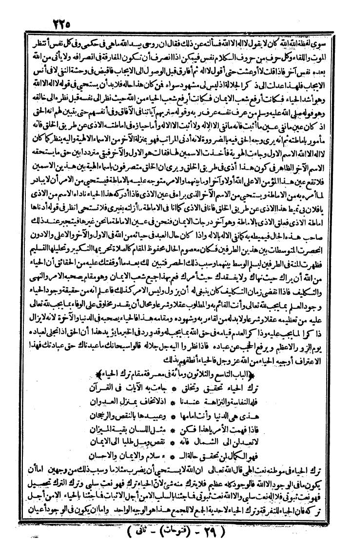 futmak.com - الفتوحات المكية - الصفحة 225 - من الجزء الثاني