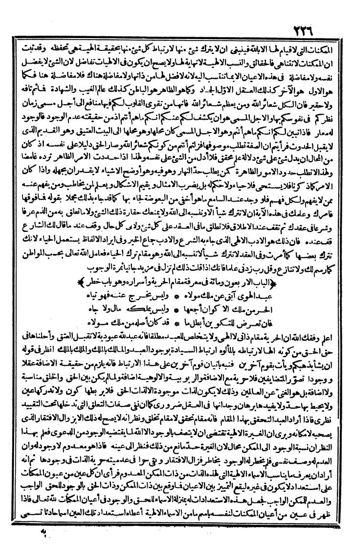 futmak.com - الفتوحات المكية - الصفحة 226 - من الجزء الثاني