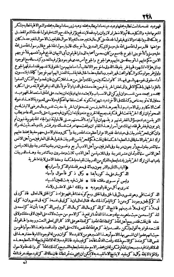 futmak.com - الفتوحات المكية - الصفحة 228 - من الجزء الثاني