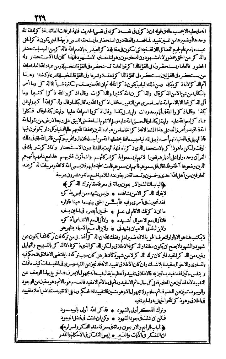 futmak.com - الفتوحات المكية - الصفحة 229 - من الجزء الثاني