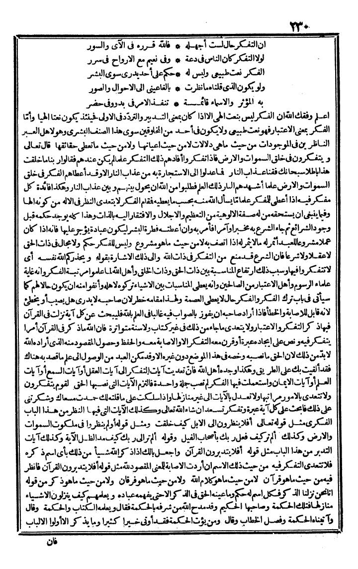 futmak.com - الفتوحات المكية - الصفحة 230 - من الجزء الثاني