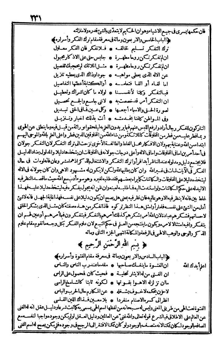 futmak.com - الفتوحات المكية - الصفحة 231 - من الجزء الثاني