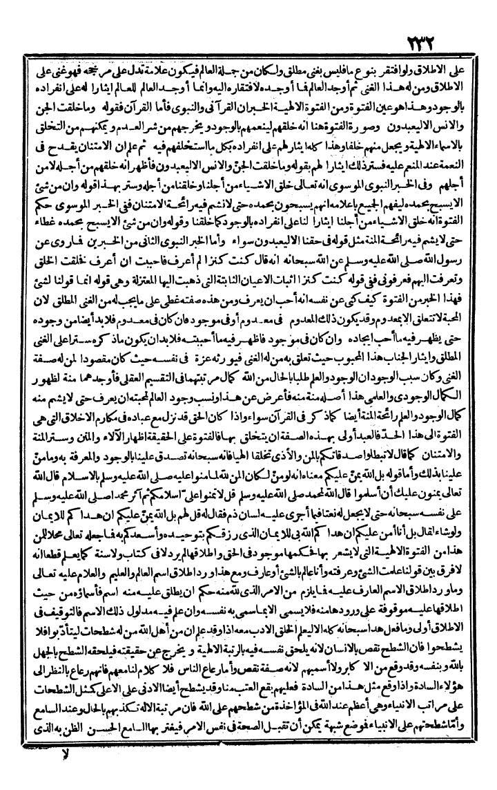 futmak.com - الفتوحات المكية - الصفحة 232 - من الجزء الثاني