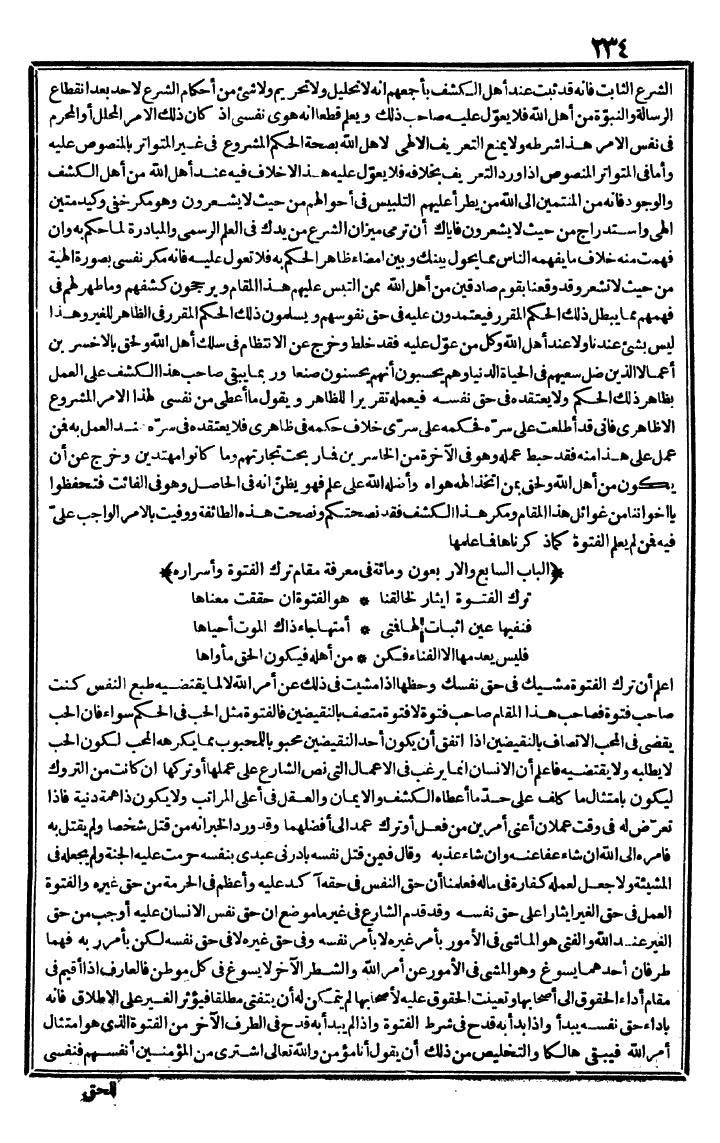 futmak.com - الفتوحات المكية - الصفحة 234 - من الجزء الثاني