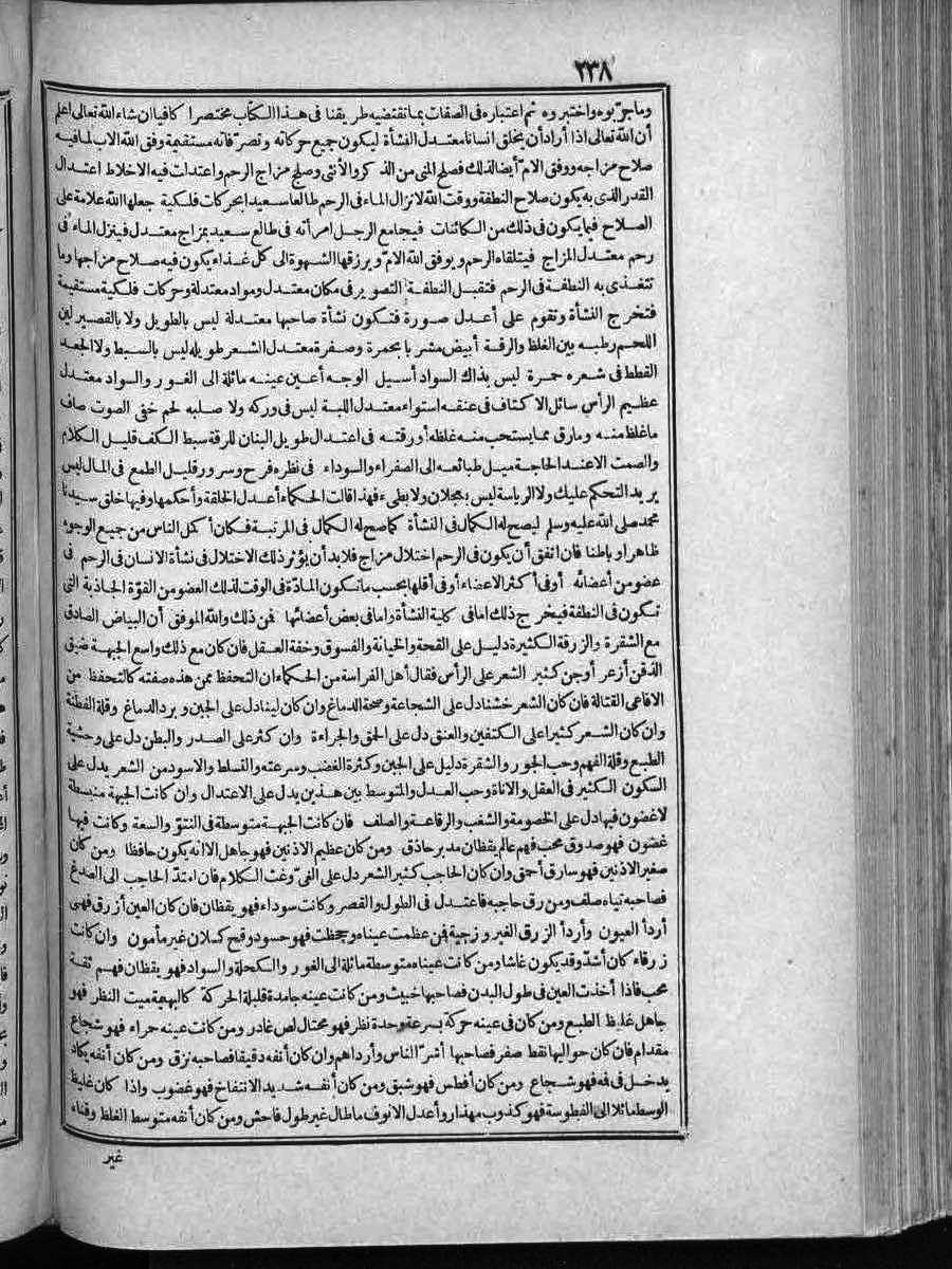 futmak.com - الفتوحات المكية - الصفحة  - من الجزء 