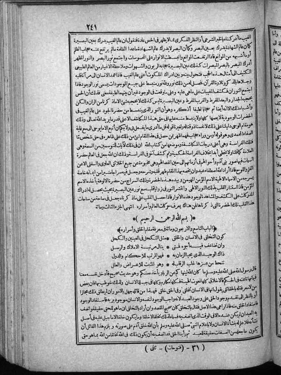 futmak.com - الفتوحات المكية - الصفحة  - من الجزء 