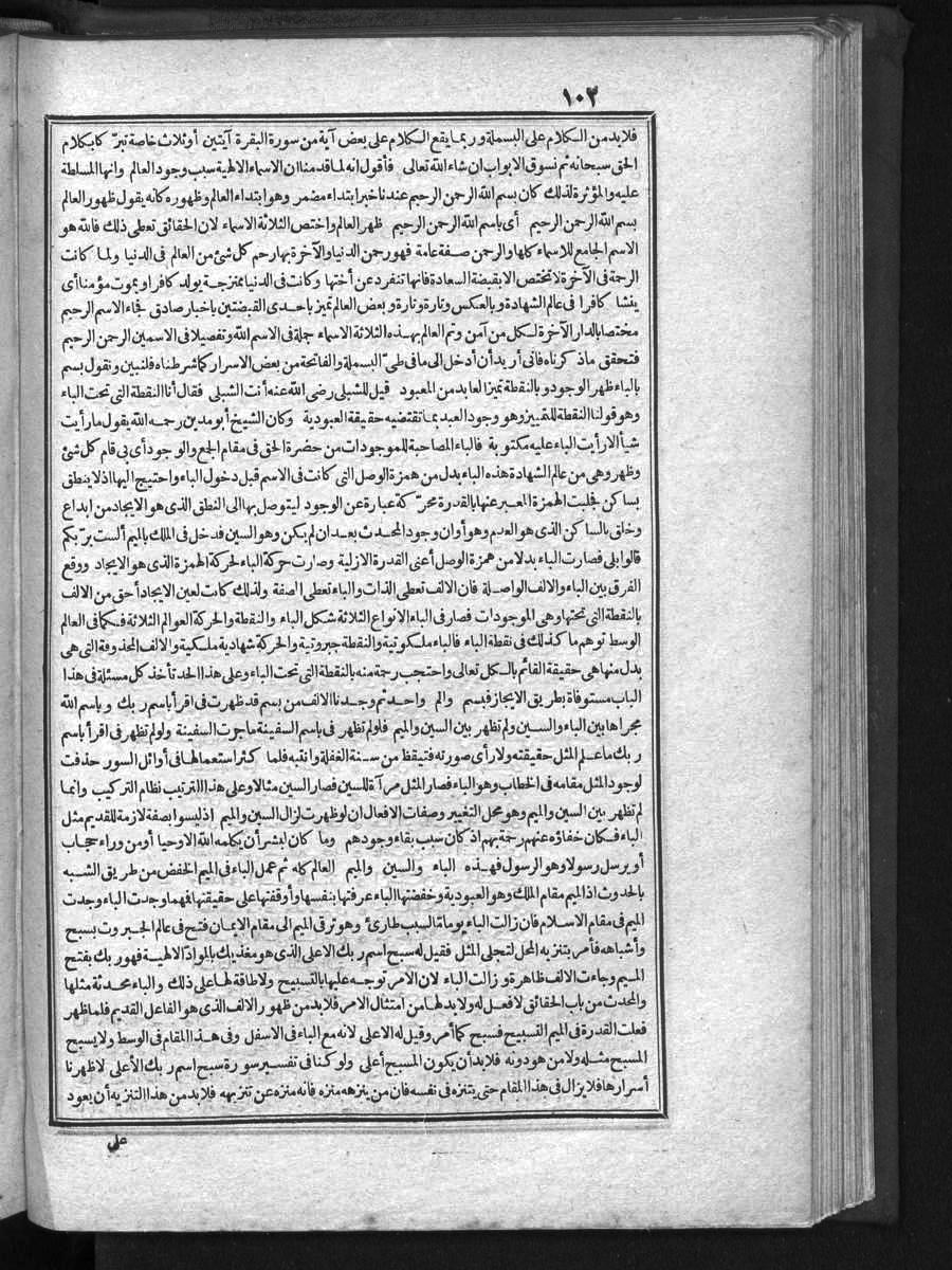futmak.com - الفتوحات المكية - الصفحة 102 - من الجزء الأول