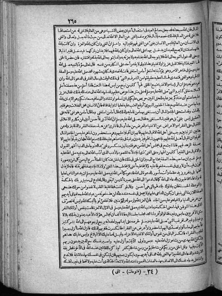 futmak.com - الفتوحات المكية - الصفحة  - من الجزء 