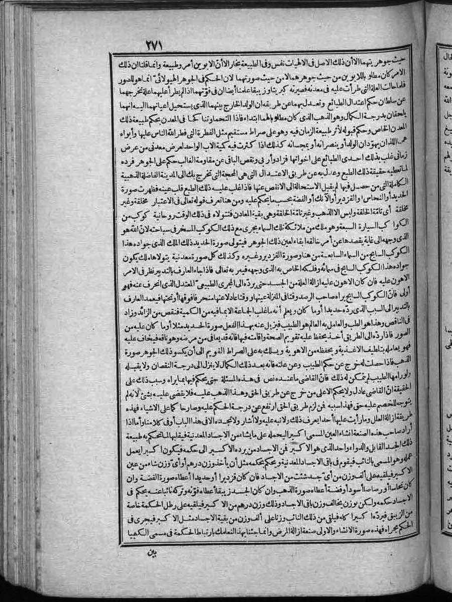 futmak.com - الفتوحات المكية - الصفحة  - من الجزء 