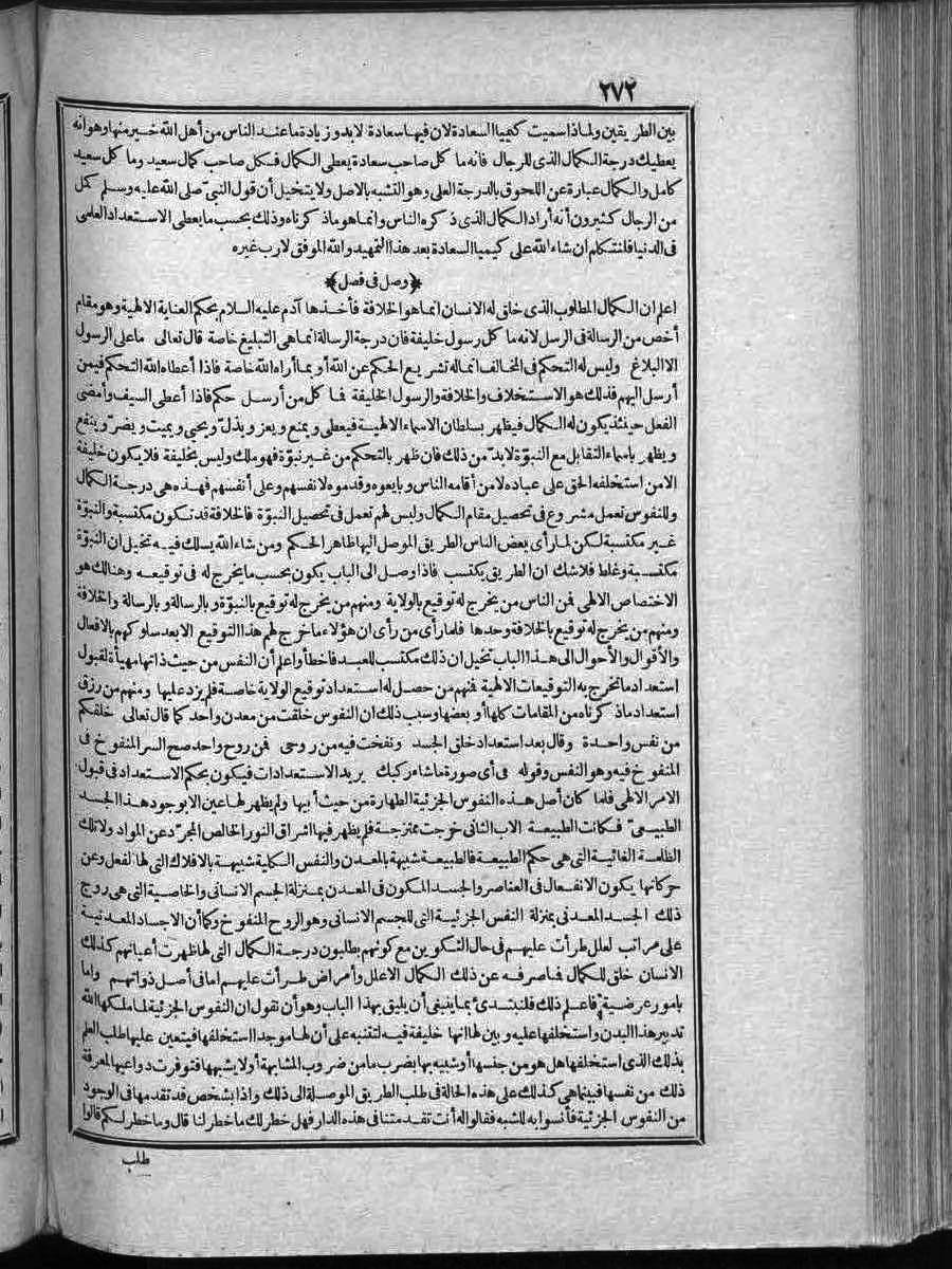 futmak.com - الفتوحات المكية - الصفحة  - من الجزء 