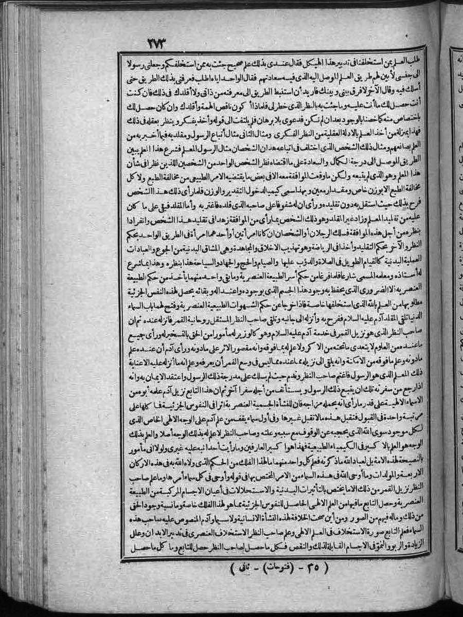 futmak.com - الفتوحات المكية - الصفحة  - من الجزء 