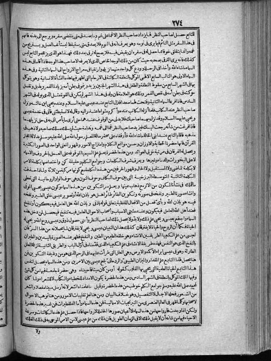 futmak.com - الفتوحات المكية - الصفحة  - من الجزء 