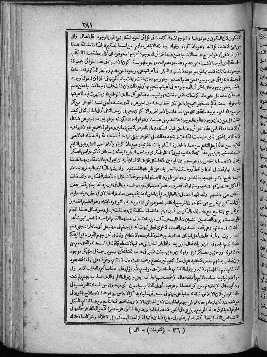 futmak.com - الفتوحات المكية - الصفحة  - من الجزء 