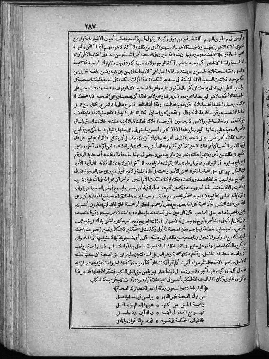 futmak.com - الفتوحات المكية - الصفحة 287 - من الجزء الثاني