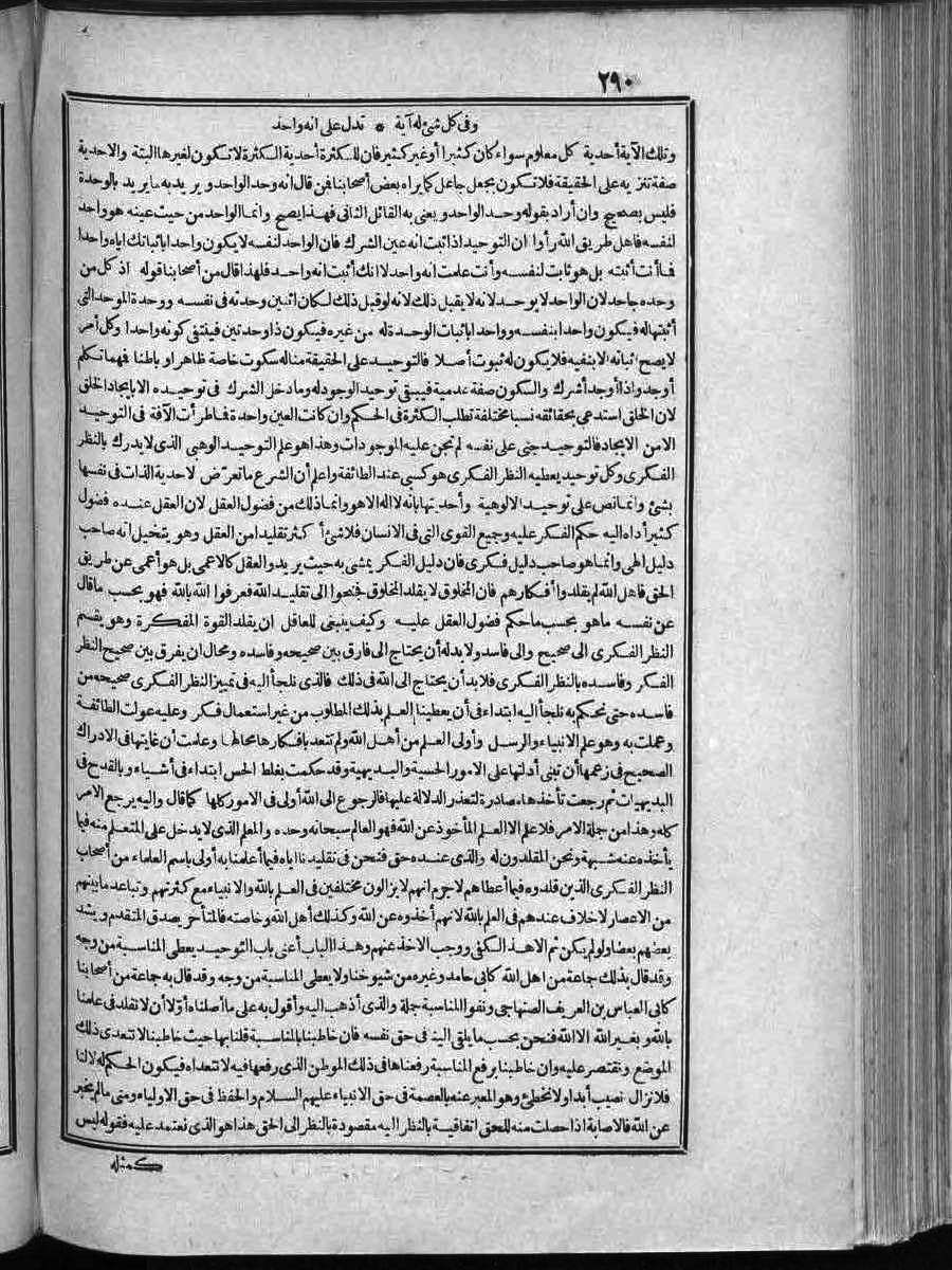 futmak.com - الفتوحات المكية - الصفحة 290 - من الجزء الثاني