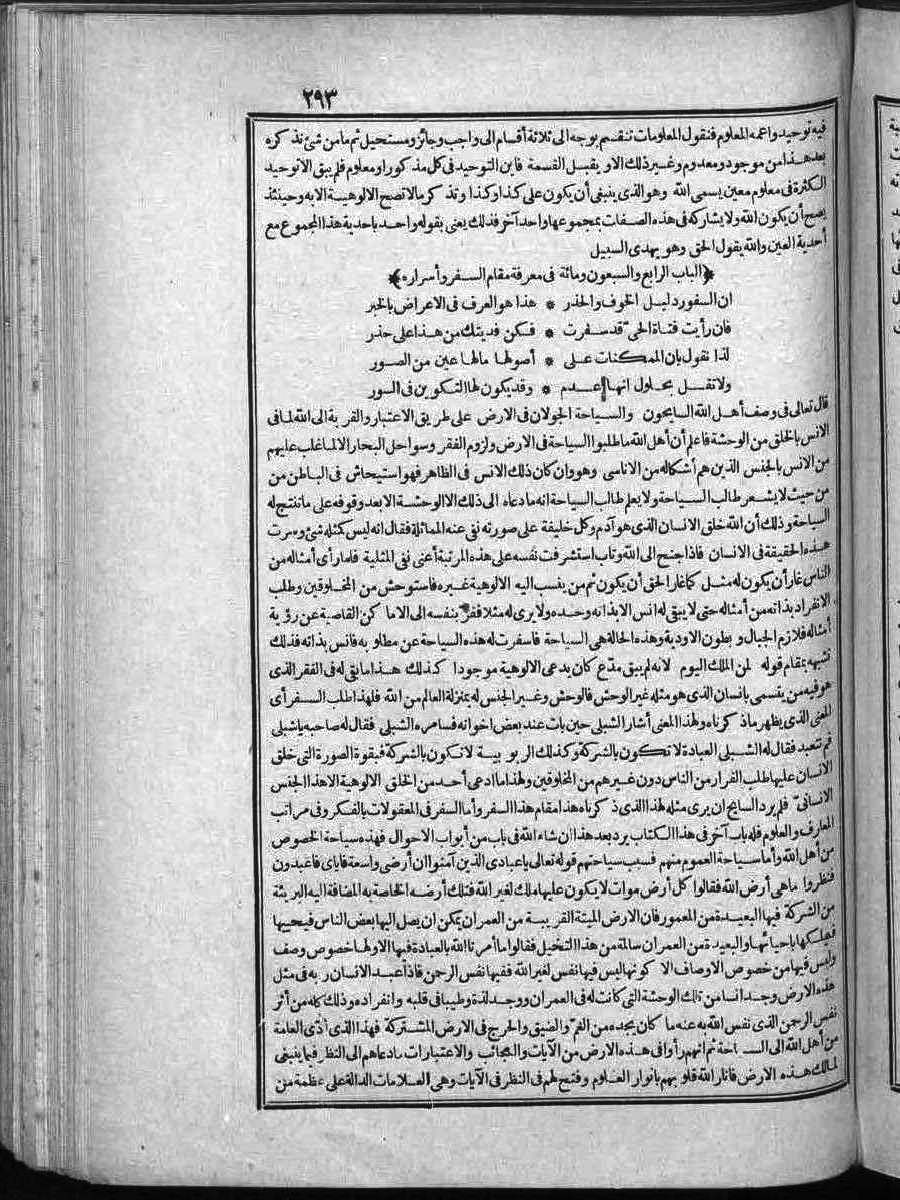 futmak.com - الفتوحات المكية - الصفحة 293 - من الجزء الثاني