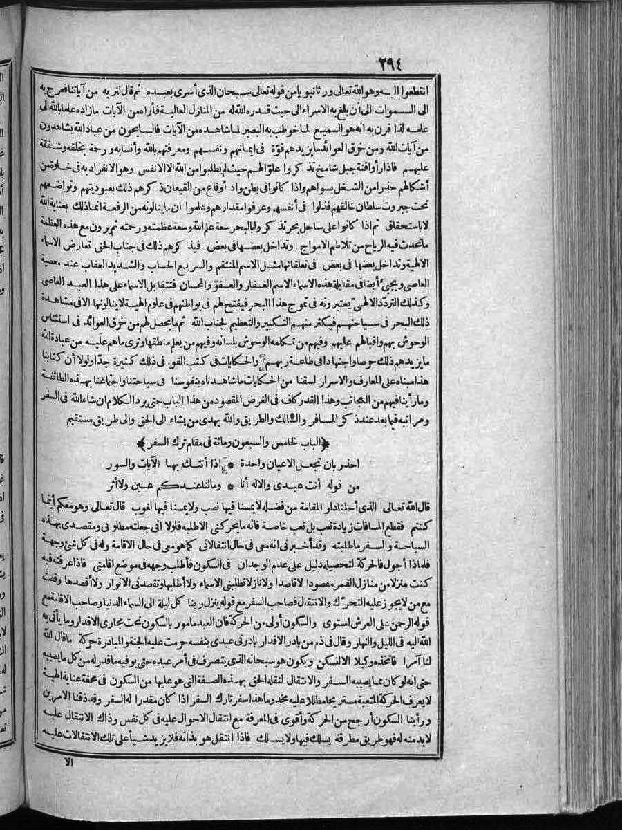 futmak.com - الفتوحات المكية - الصفحة 294 - من الجزء الثاني