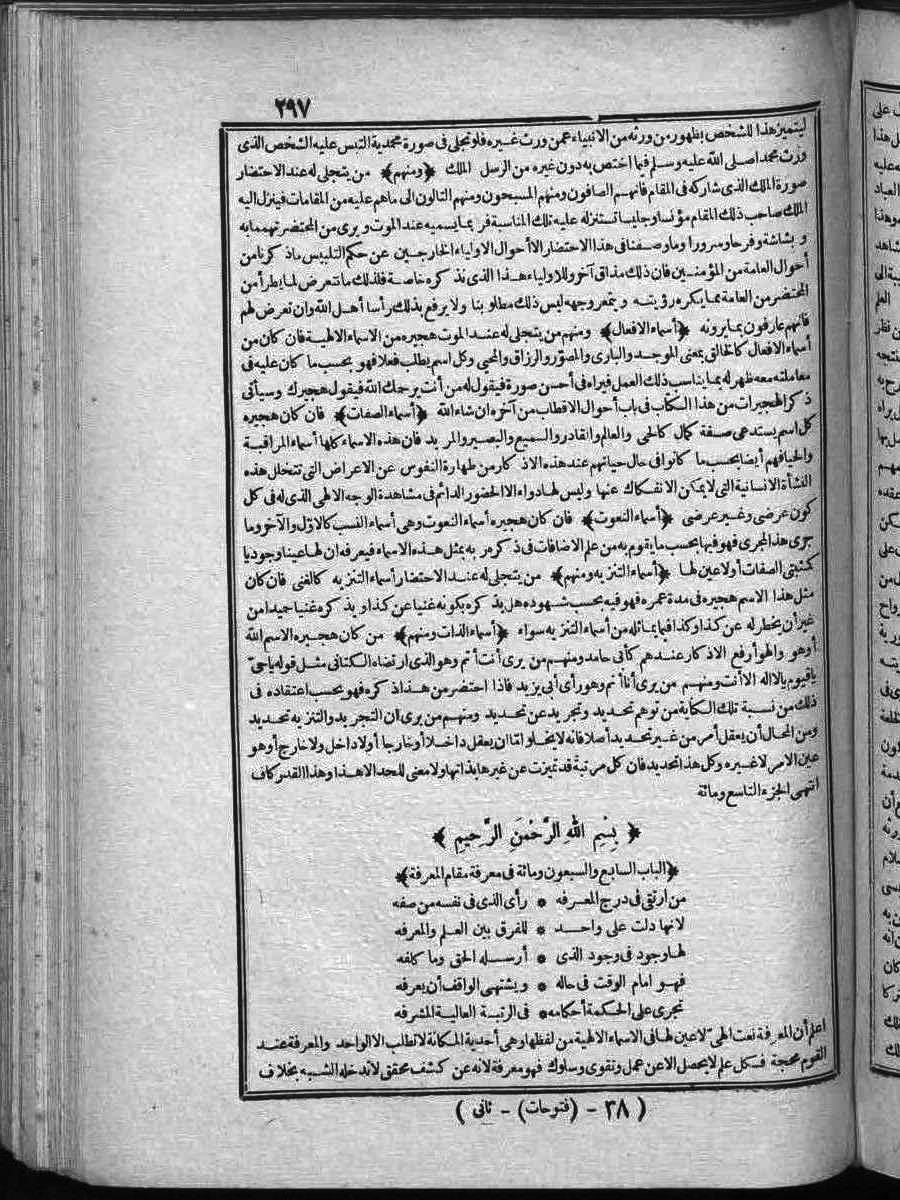 futmak.com - الفتوحات المكية - الصفحة 297 - من الجزء الثاني