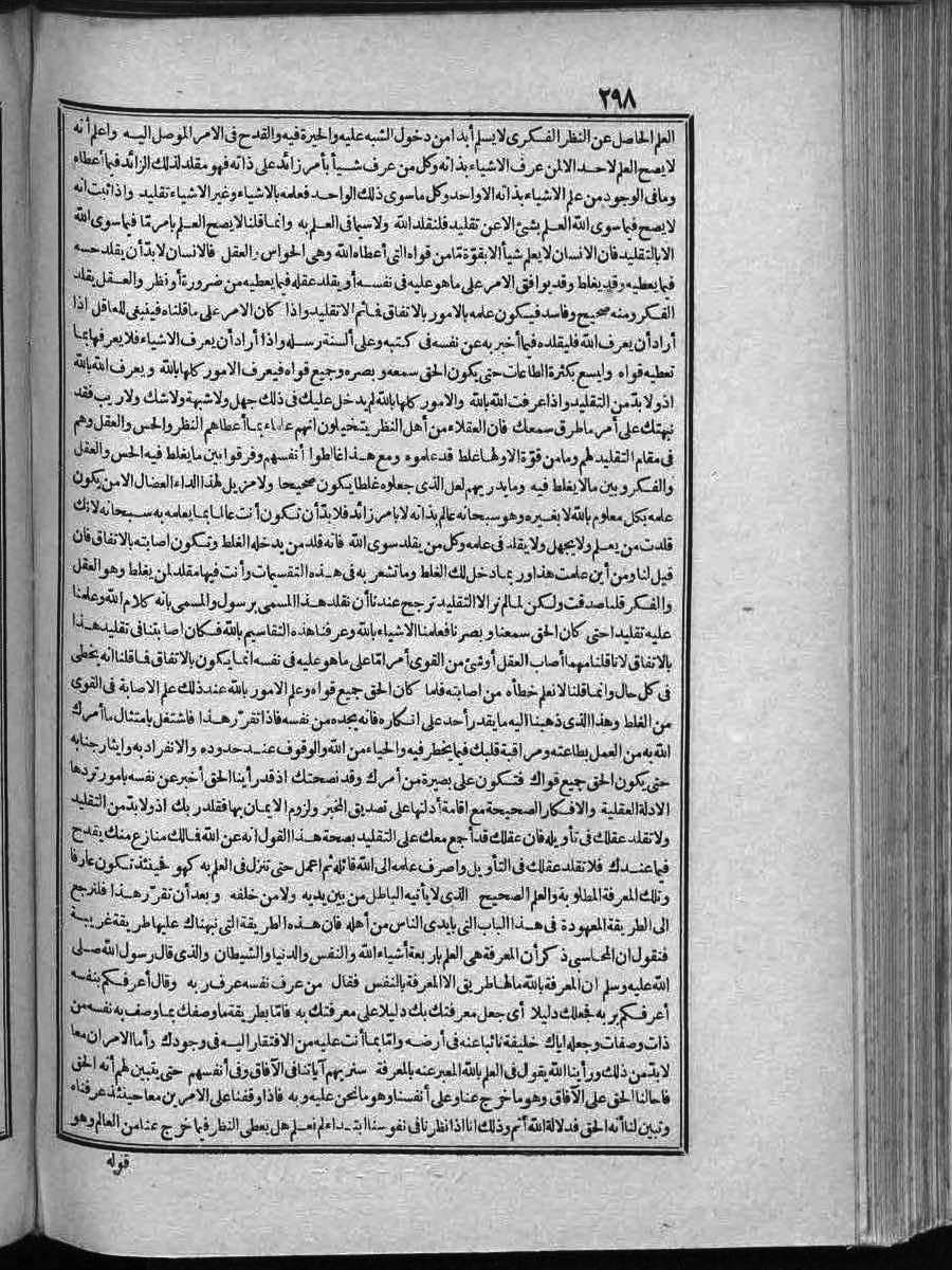 futmak.com - الفتوحات المكية - الصفحة 298 - من الجزء الثاني