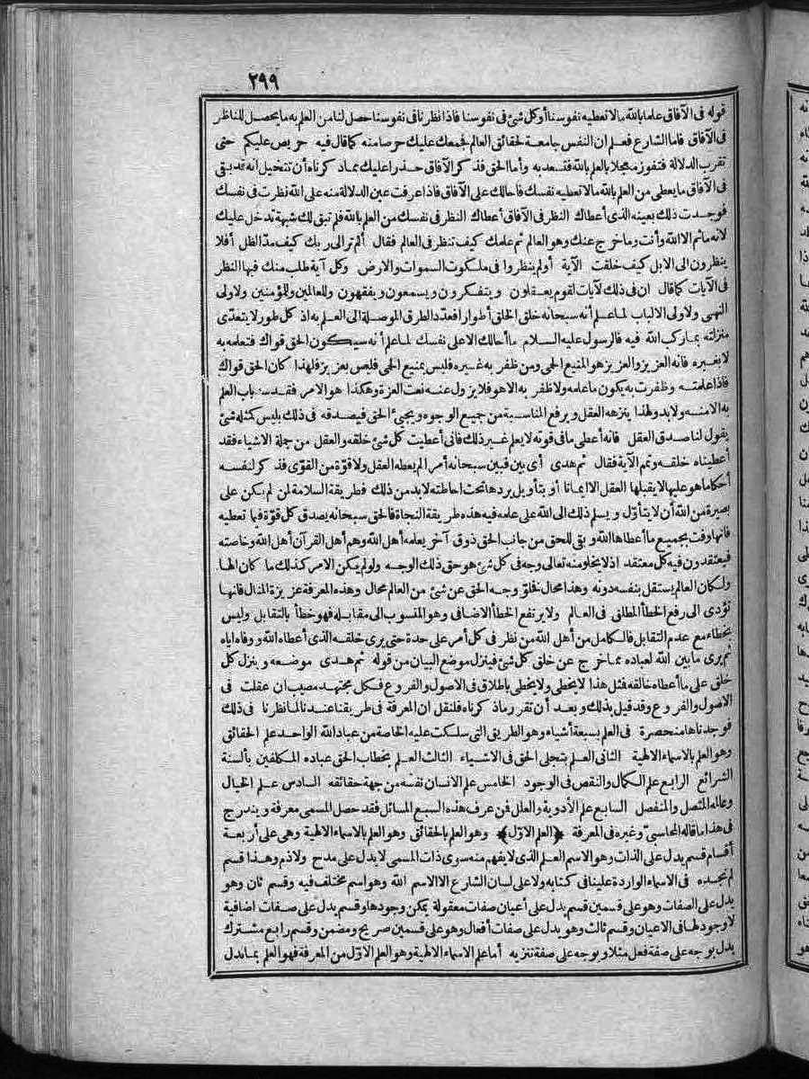 futmak.com - الفتوحات المكية - الصفحة 299 - من الجزء الثاني