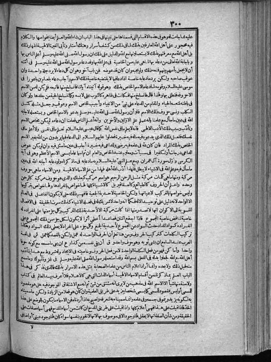 futmak.com - الفتوحات المكية - الصفحة 300 - من الجزء الثاني