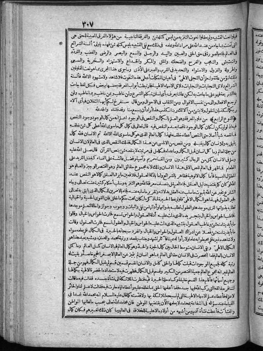 futmak.com - الفتوحات المكية - الصفحة 307 - من الجزء الثاني
