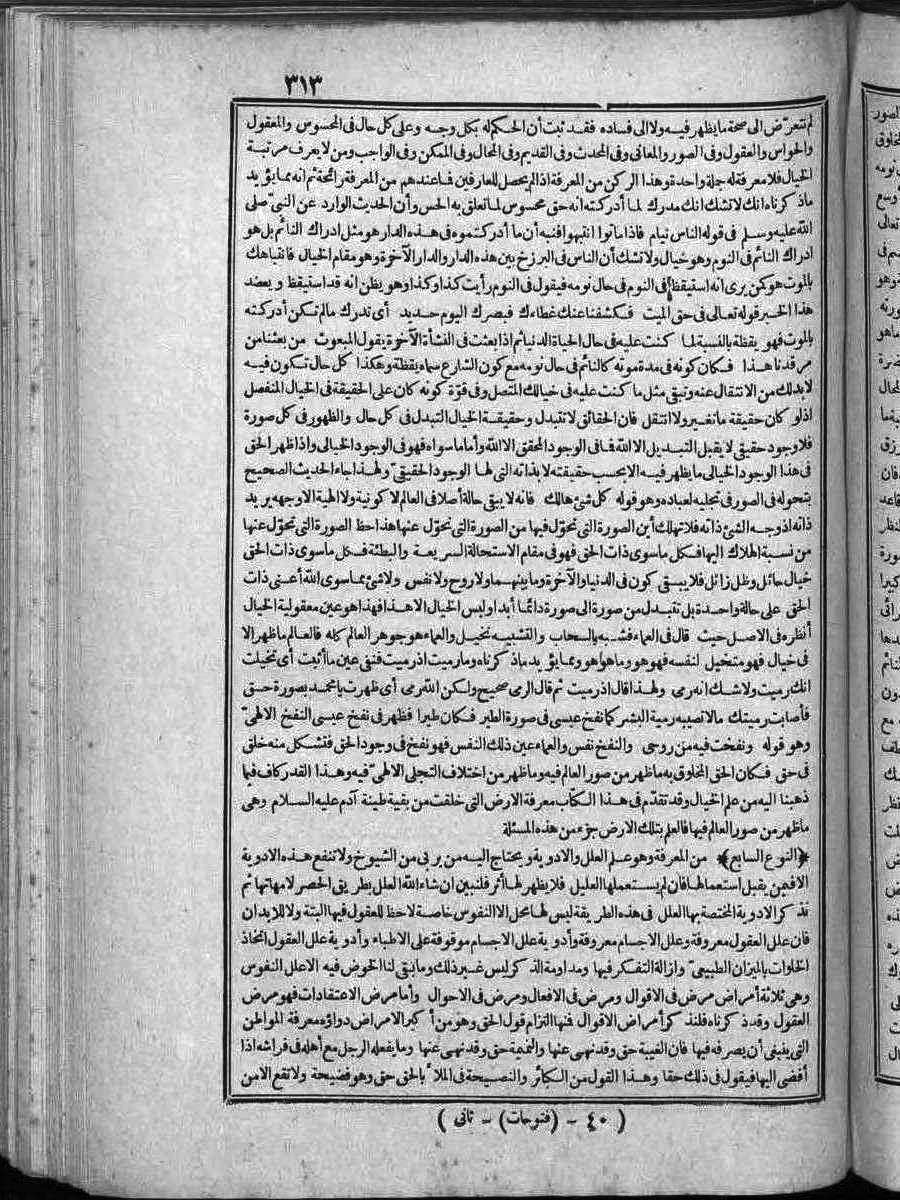 futmak.com - الفتوحات المكية - الصفحة 313 - من الجزء الثاني