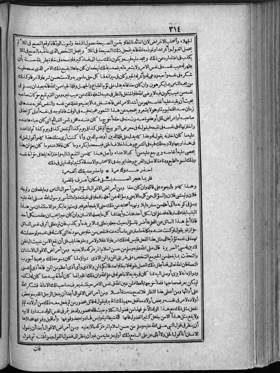 futmak.com - الفتوحات المكية - الصفحة 314 - من الجزء الثاني
