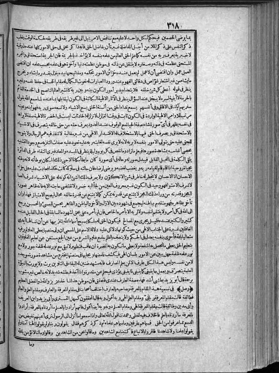 futmak.com - الفتوحات المكية - الصفحة 318 - من الجزء الثاني