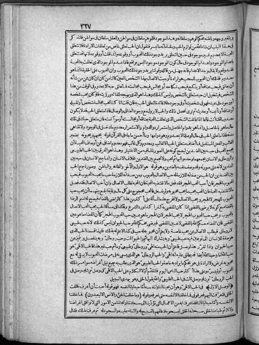 futmak.com - الفتوحات المكية - الصفحة 327 - من الجزء الثاني