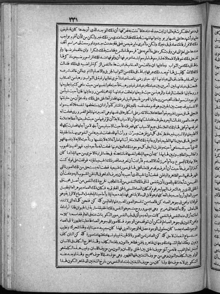 futmak.com - الفتوحات المكية - الصفحة 331 - من الجزء الثاني