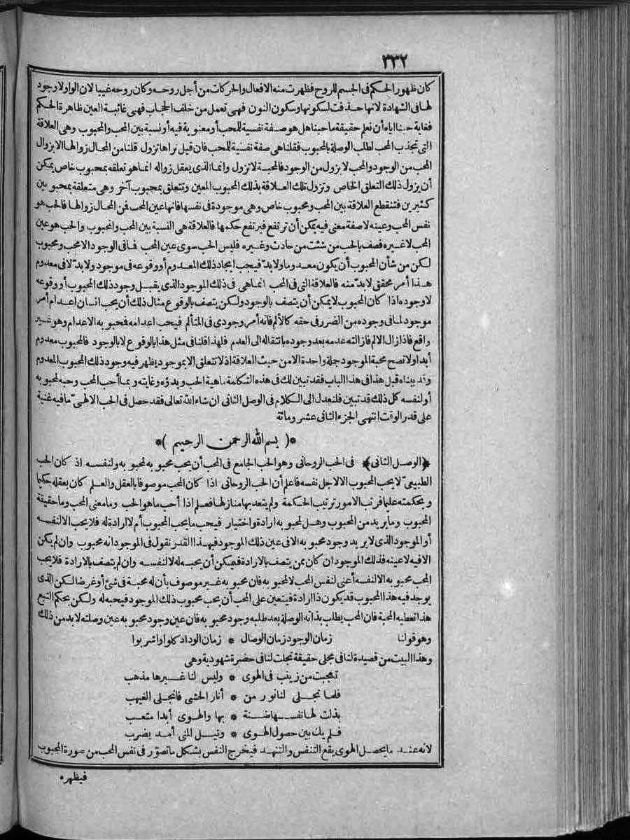 futmak.com - الفتوحات المكية - الصفحة 332 - من الجزء الثاني