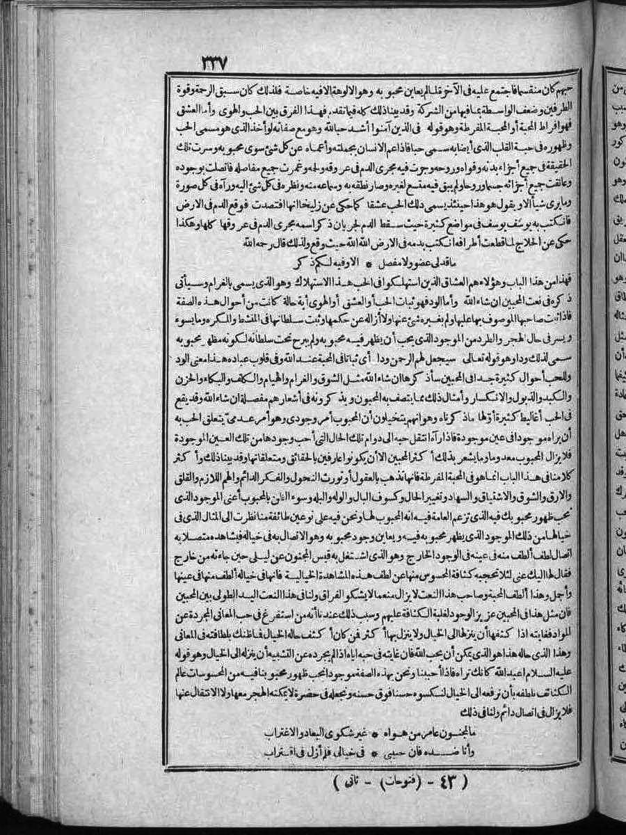 futmak.com - الفتوحات المكية - الصفحة 337 - من الجزء الثاني