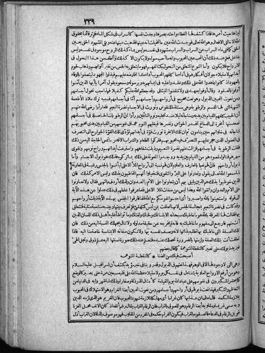 futmak.com - الفتوحات المكية - الصفحة 339 - من الجزء الثاني
