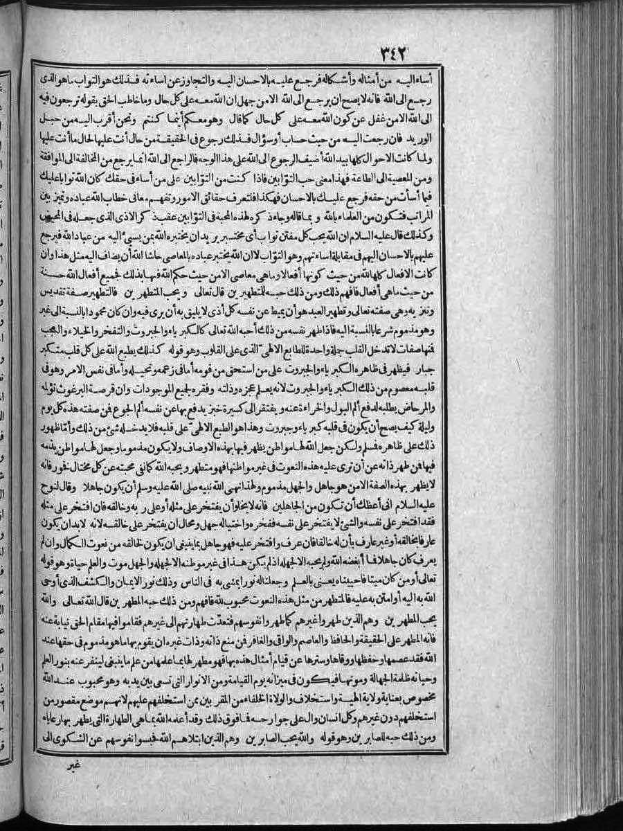 futmak.com - الفتوحات المكية - الصفحة 342 - من الجزء الثاني