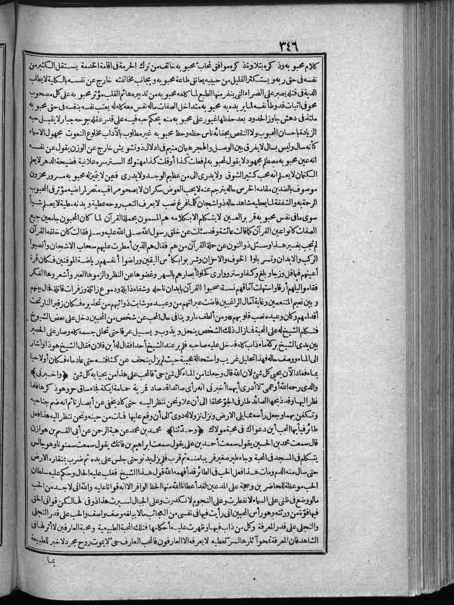 FUTMAK.COM الفتوحات المكية: الصفحة 346 من الجزء الثاني