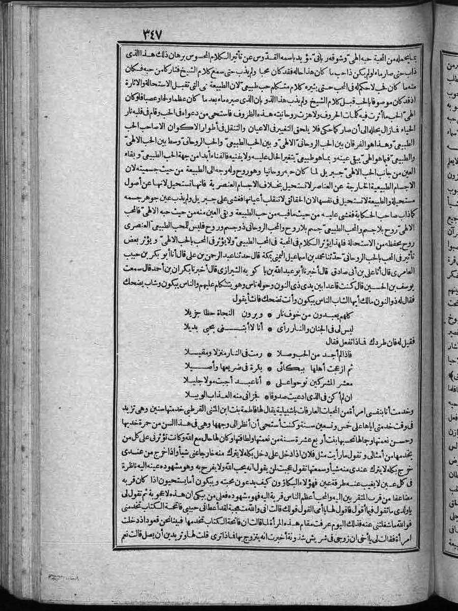 FUTMAK.COM الفتوحات المكية: الصفحة 347 من الجزء الثاني