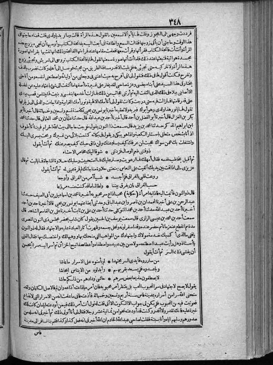futmak.com - الفتوحات المكية - الصفحة 348 - من الجزء الثاني